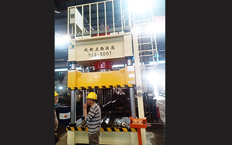 成都新都液壓機(jī)需求客戶定制的500噸四柱液壓機(jī)圓滿交貨，祝賀！